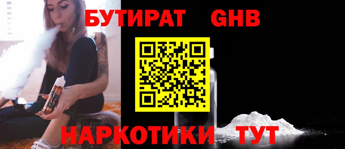 БУТИРАТ бутик Можга