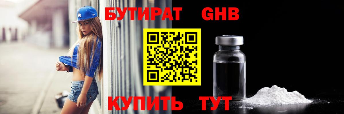 Можга  БУТИРАТ вода  БУТИРАТ  Вход с VPN 