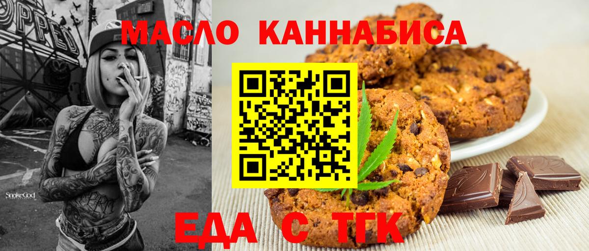Печенье с ТГК марихуана  Вход с VPN  Можга 
