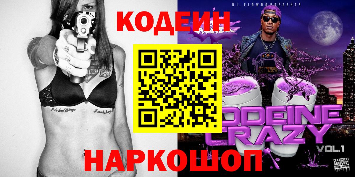 Кодеиновый сироп Lean Purple Drank Можга